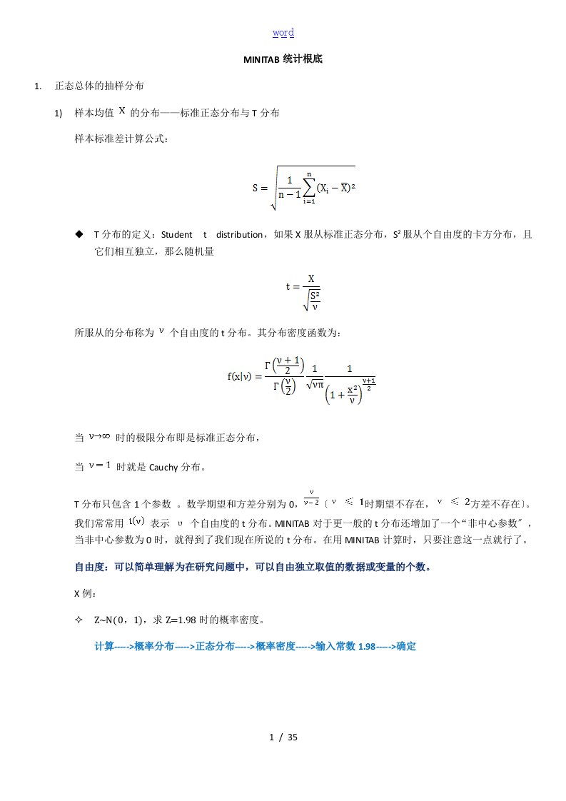 MINITAB统计基础