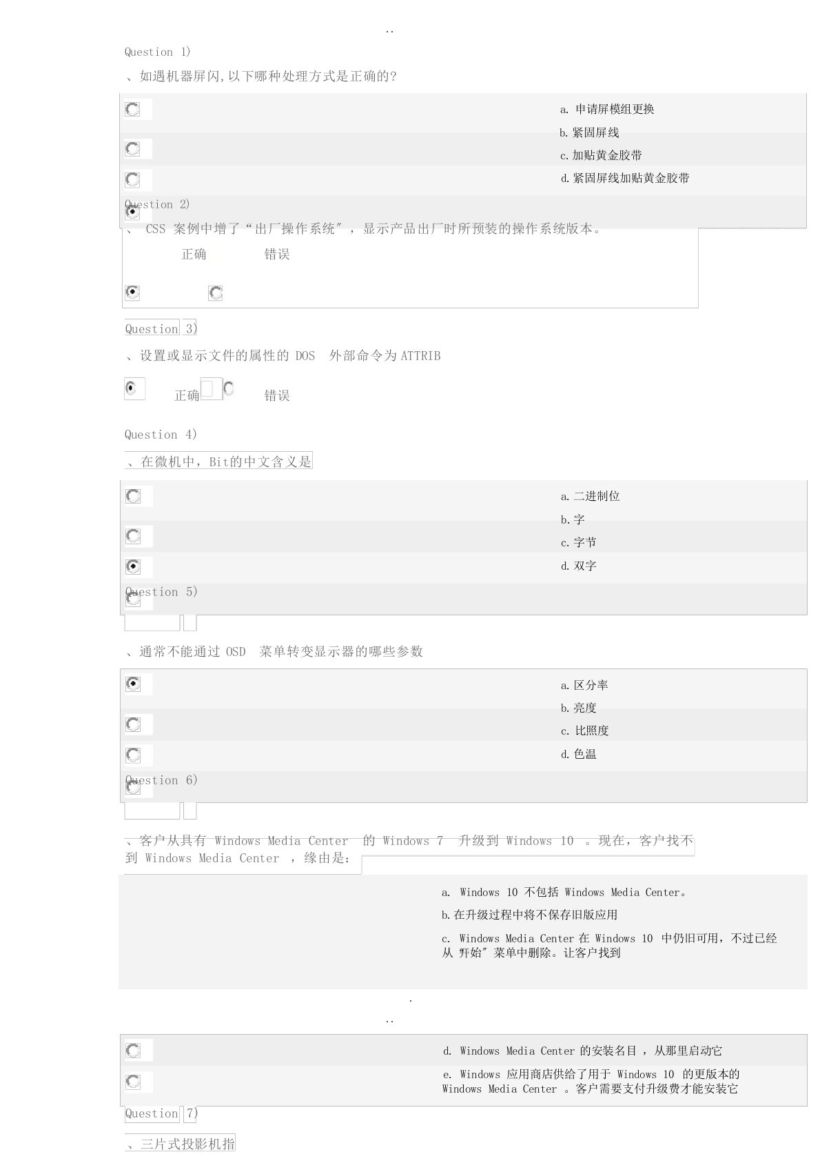 初级工程师考试题