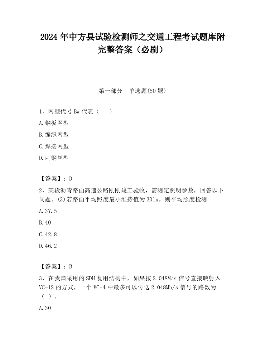 2024年中方县试验检测师之交通工程考试题库附完整答案（必刷）