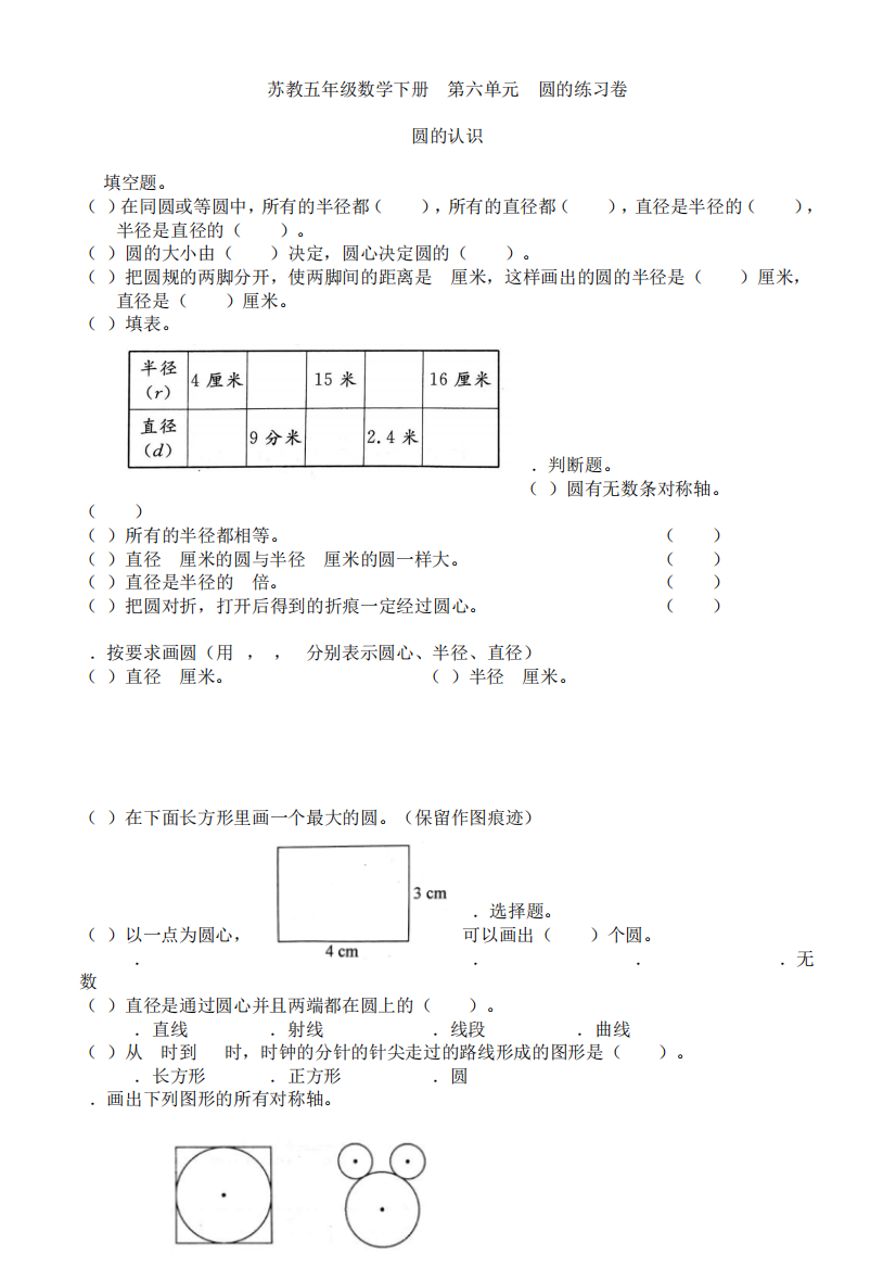 苏教版五年级数学下册