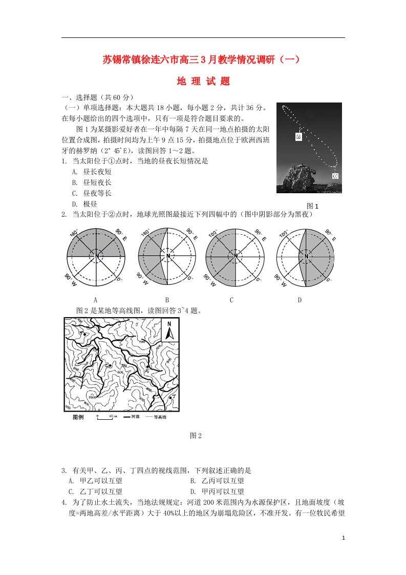 江苏省苏锡常镇徐连六市高三地理3月教学情况调研（一）试题新人教版