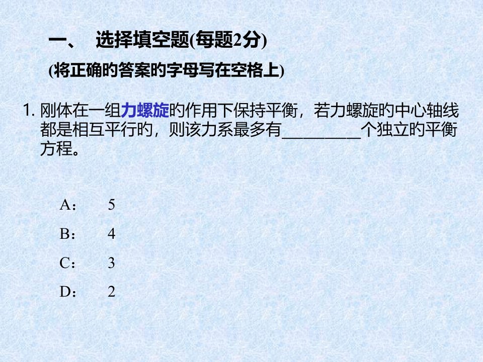 理论力学复习题A公开课获奖课件百校联赛一等奖课件