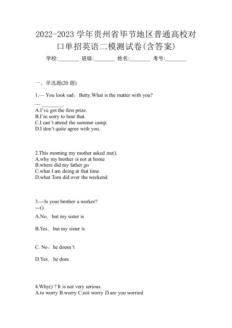 2022-2023学年贵州省毕节地区普通高校对口单招英语二模测试卷含答案