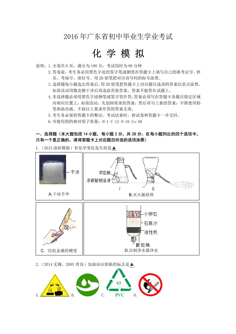 2016年广东省初中毕业生学业考试模拟题