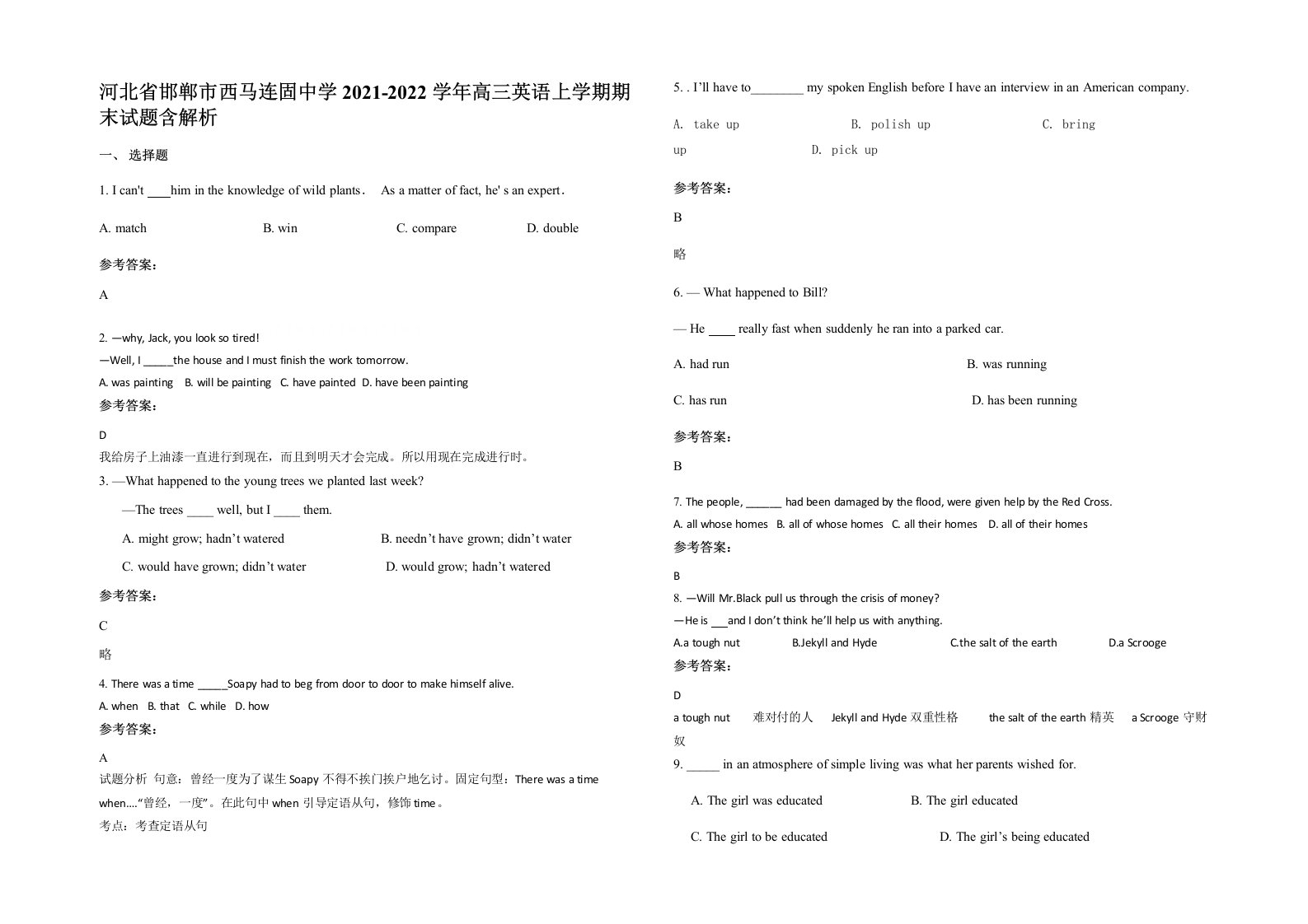 河北省邯郸市西马连固中学2021-2022学年高三英语上学期期末试题含解析