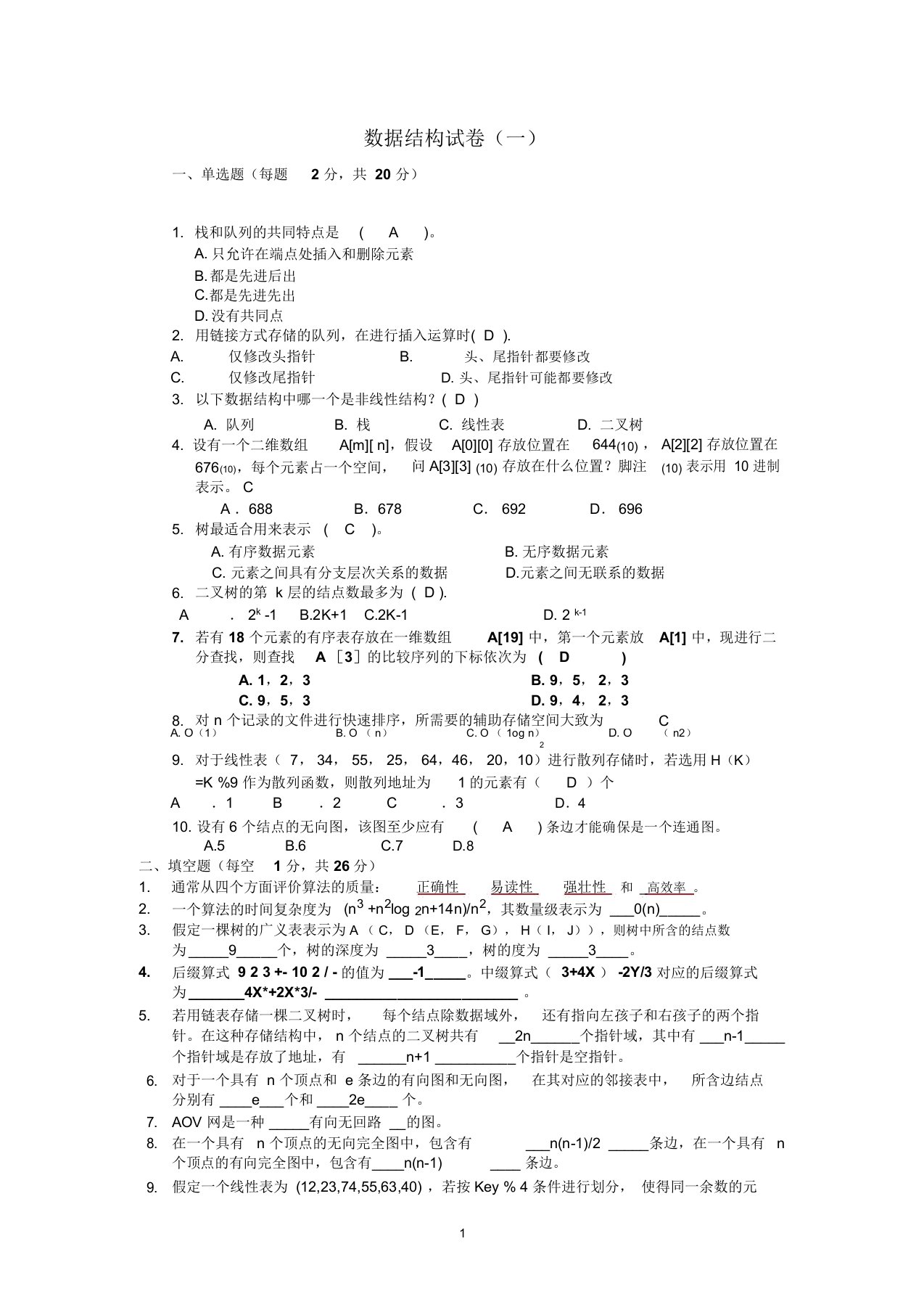 电子科技大学期末数据结构试题与答案