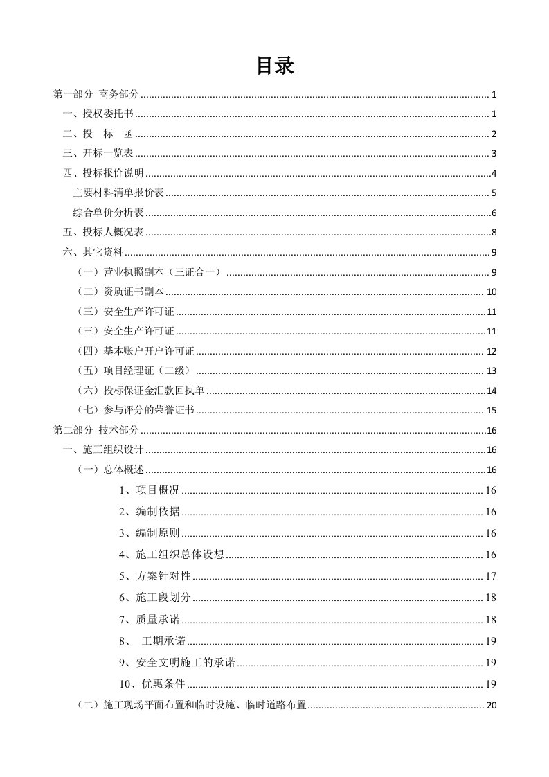 建筑资料-聊城市东昌府区路域环境提升路肩绿化工程