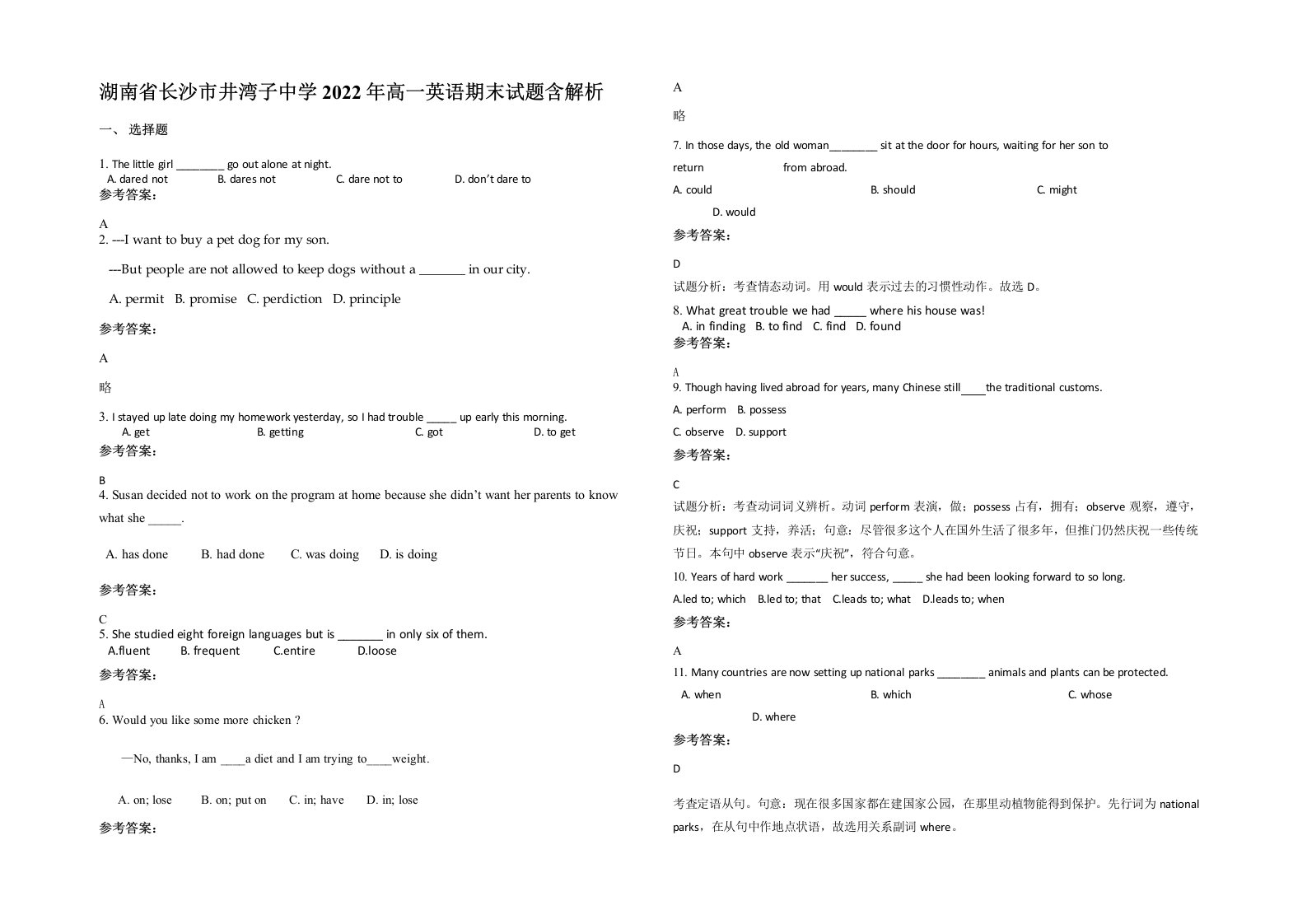 湖南省长沙市井湾子中学2022年高一英语期末试题含解析