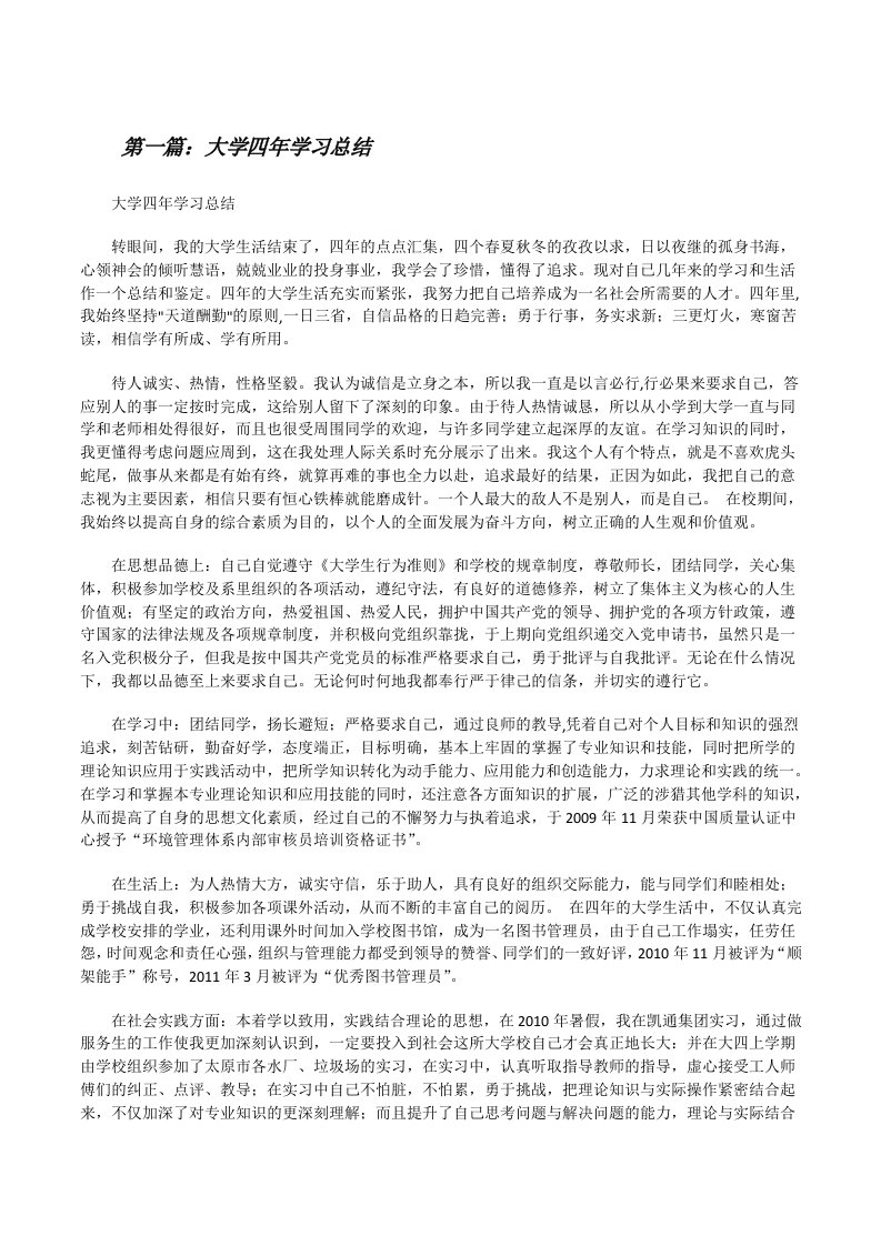 大学四年学习总结[修改版]