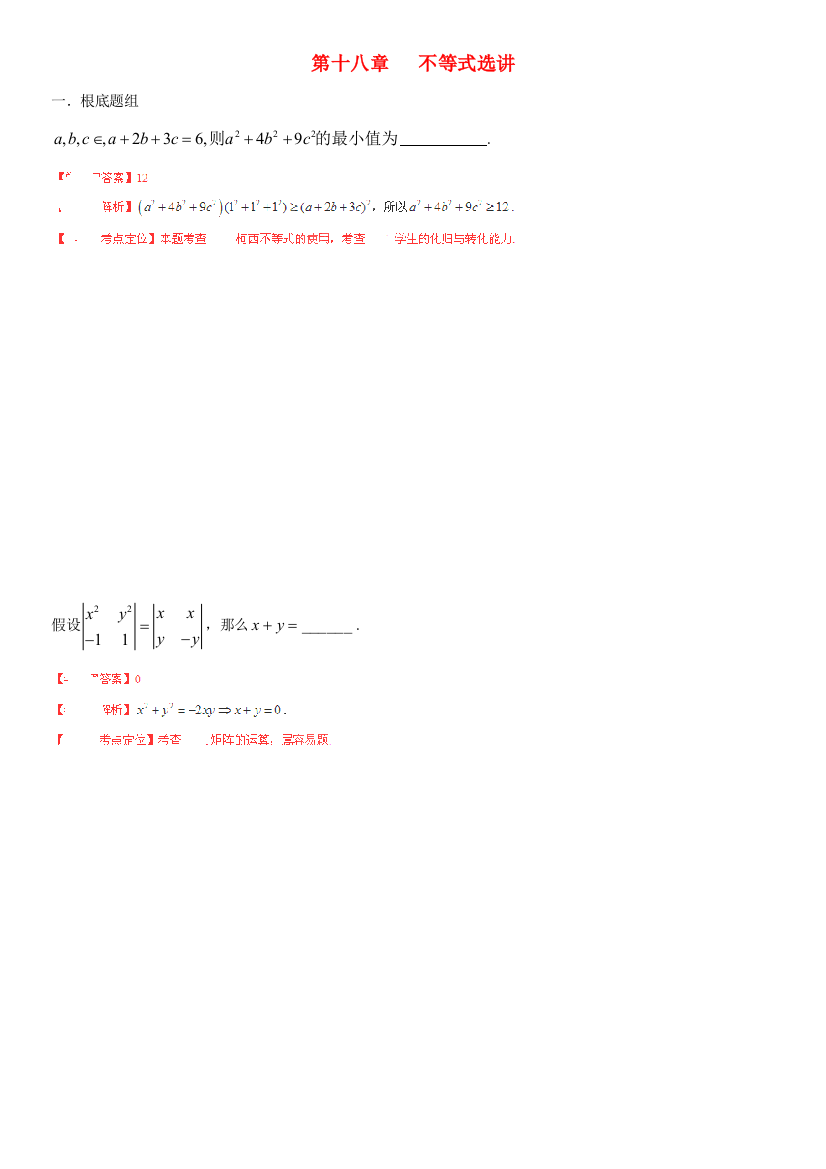 （整理版）第十八章不等式选讲