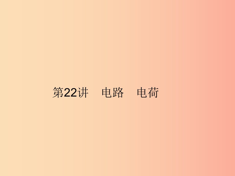 2019年中考科学总复习