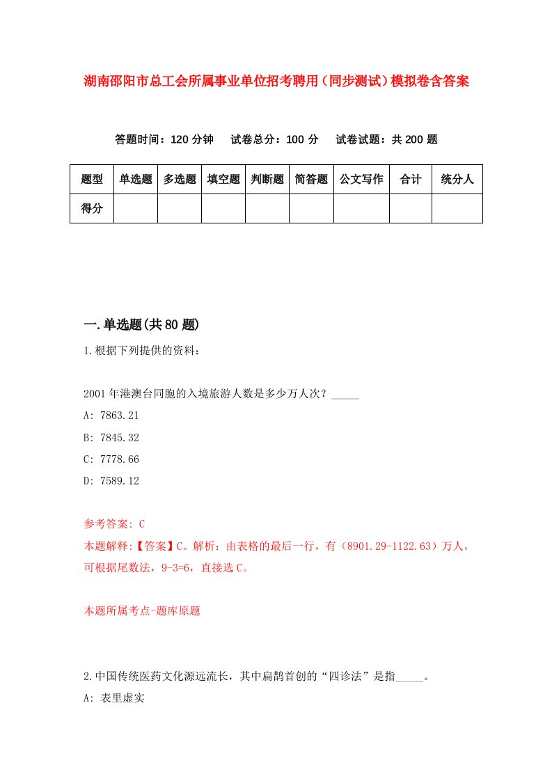 湖南邵阳市总工会所属事业单位招考聘用同步测试模拟卷含答案3