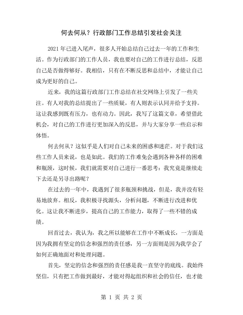 何去何从？行政部门工作总结引发社会关注