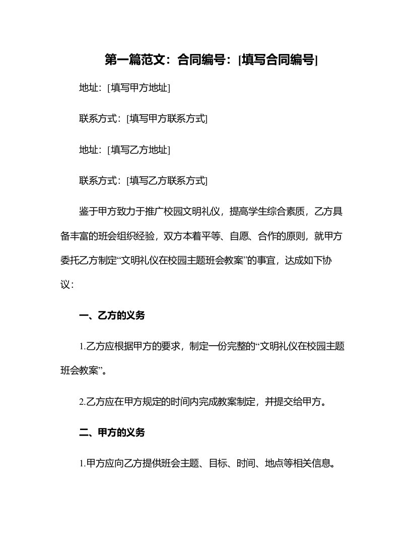 文明礼仪在校园主题班会教案