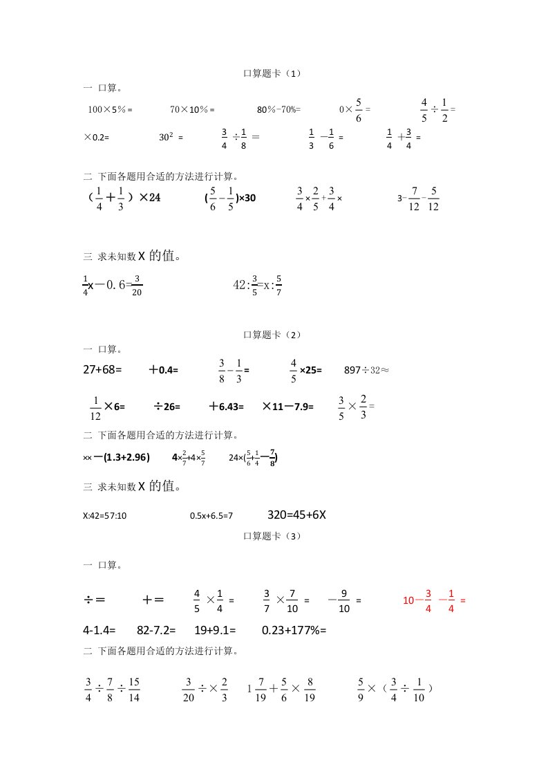 六年级下册数学口算题