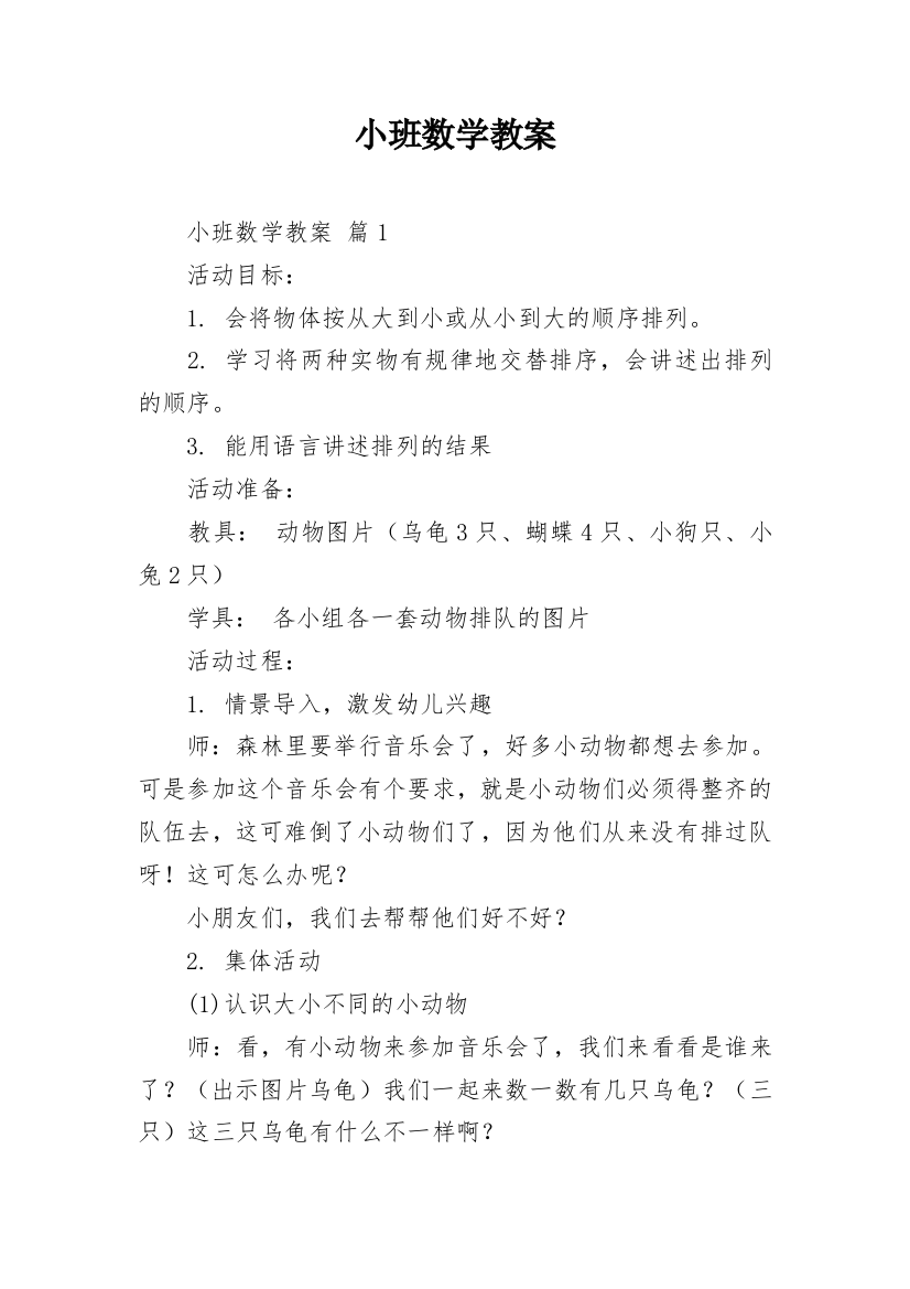 小班数学教案_25