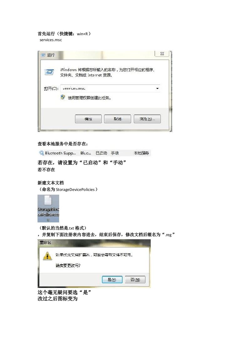 解决win7中蓝牙“允许设备进行连接”为灰色和系统服务中的“Bluetooth