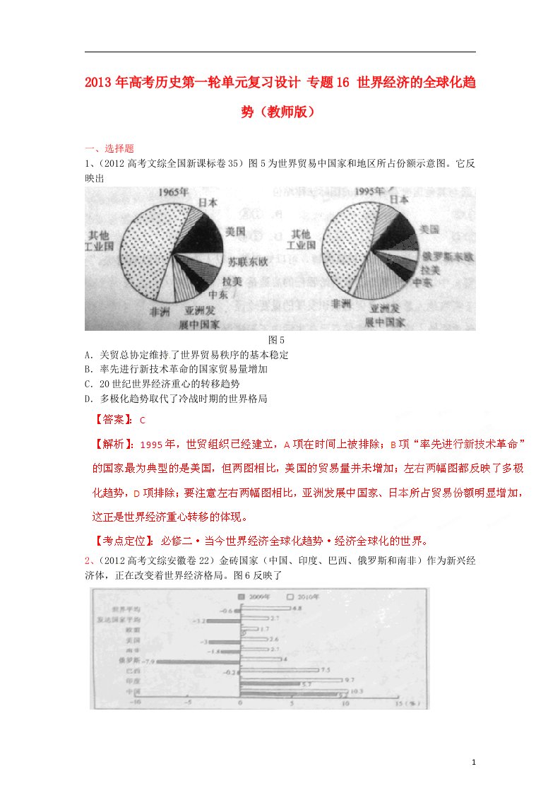 高考历史第一轮单元复习设计