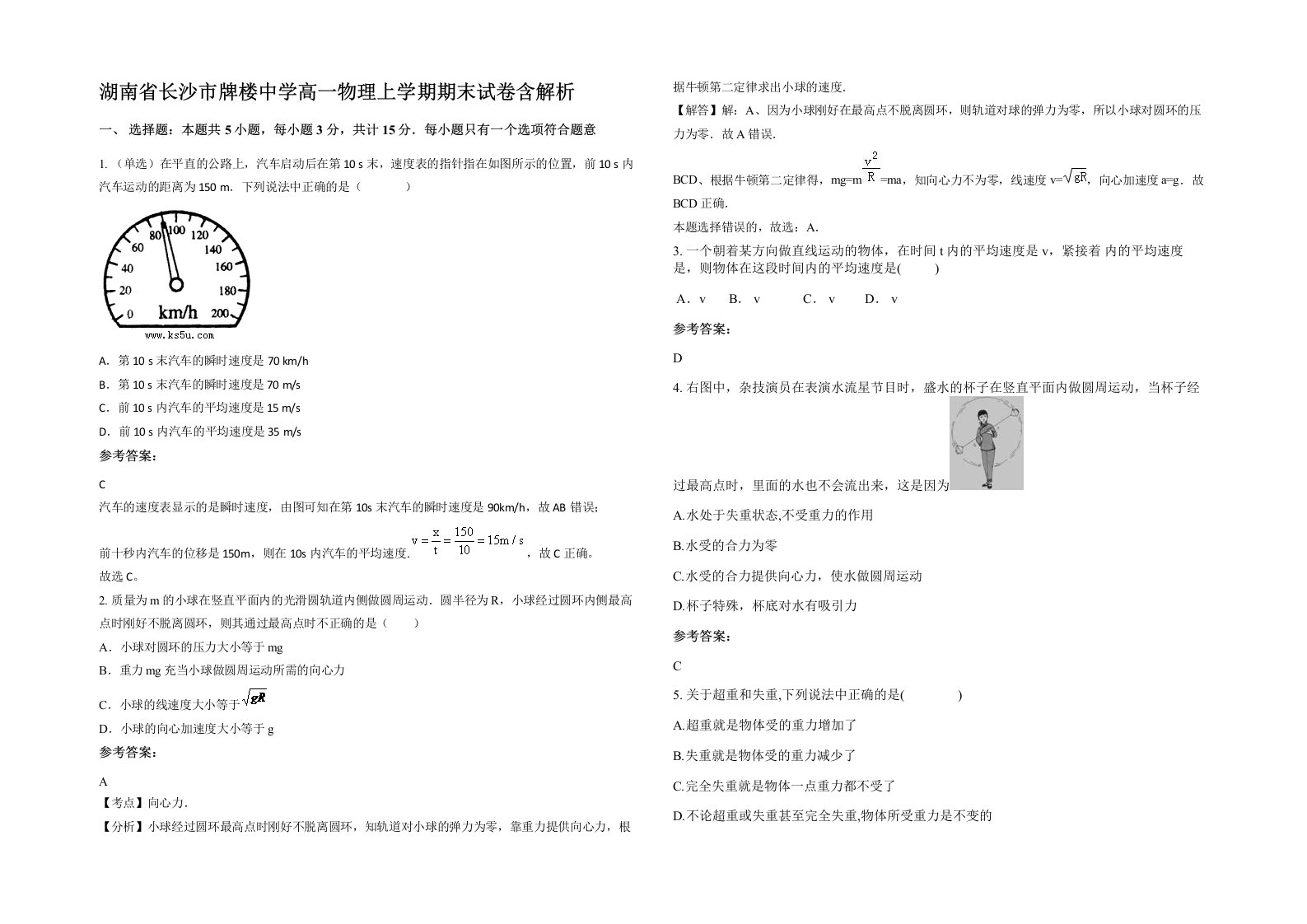 湖南省长沙市牌楼中学高一物理上学期期末试卷含解析