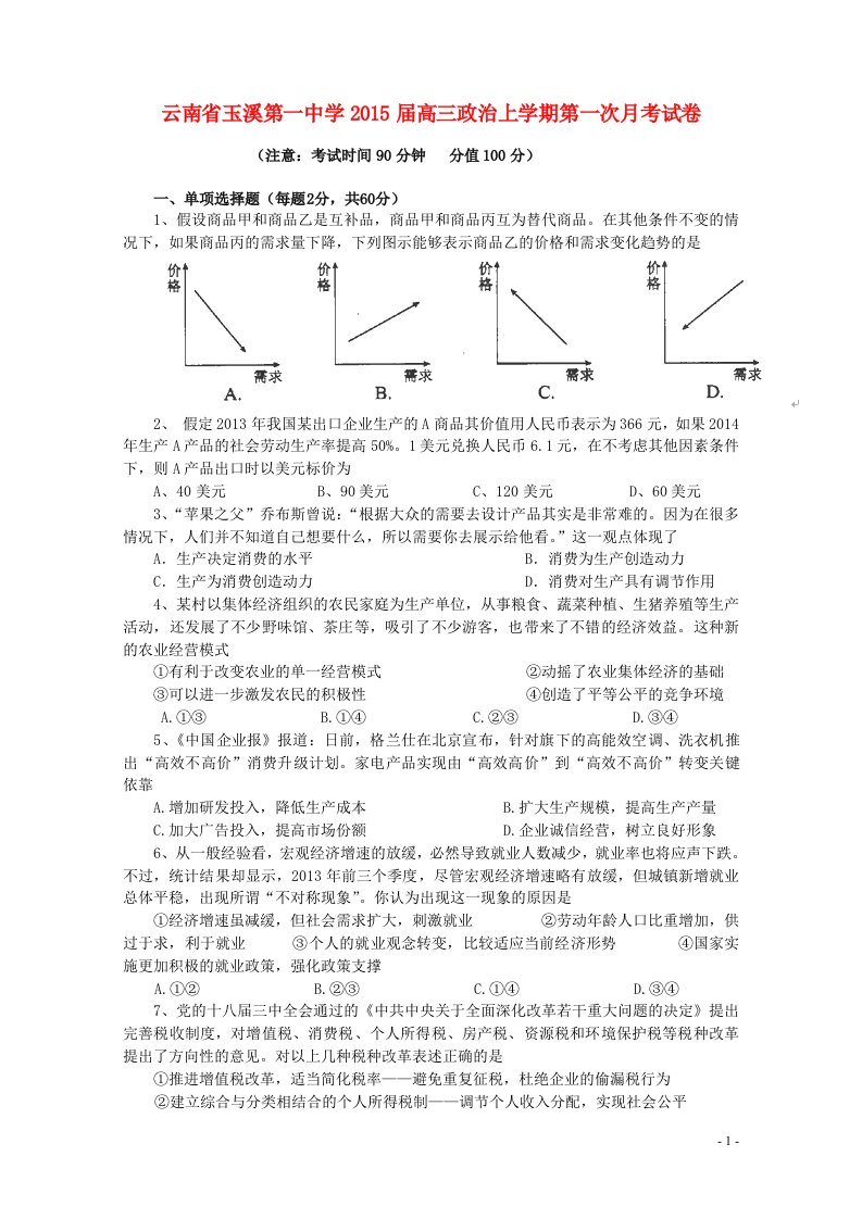 高三政治上学期第一次月考试卷