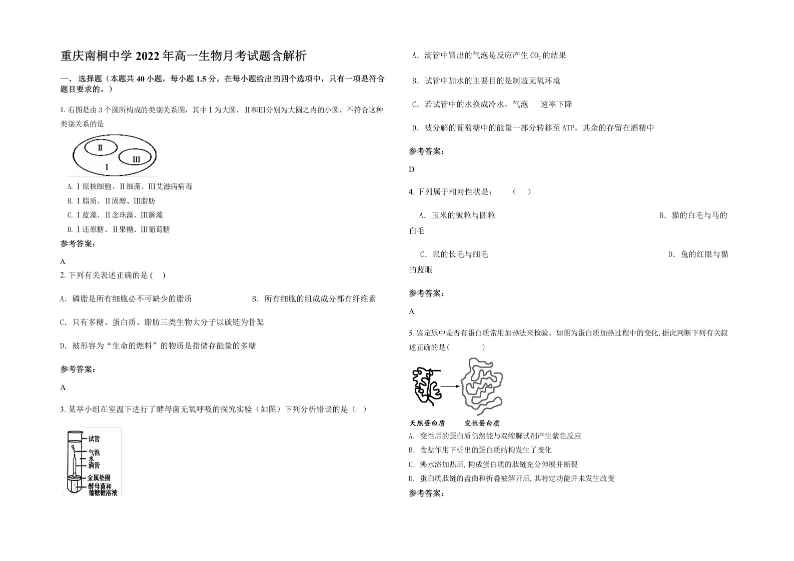 重庆南桐中学2022年高一生物月考试题含解析