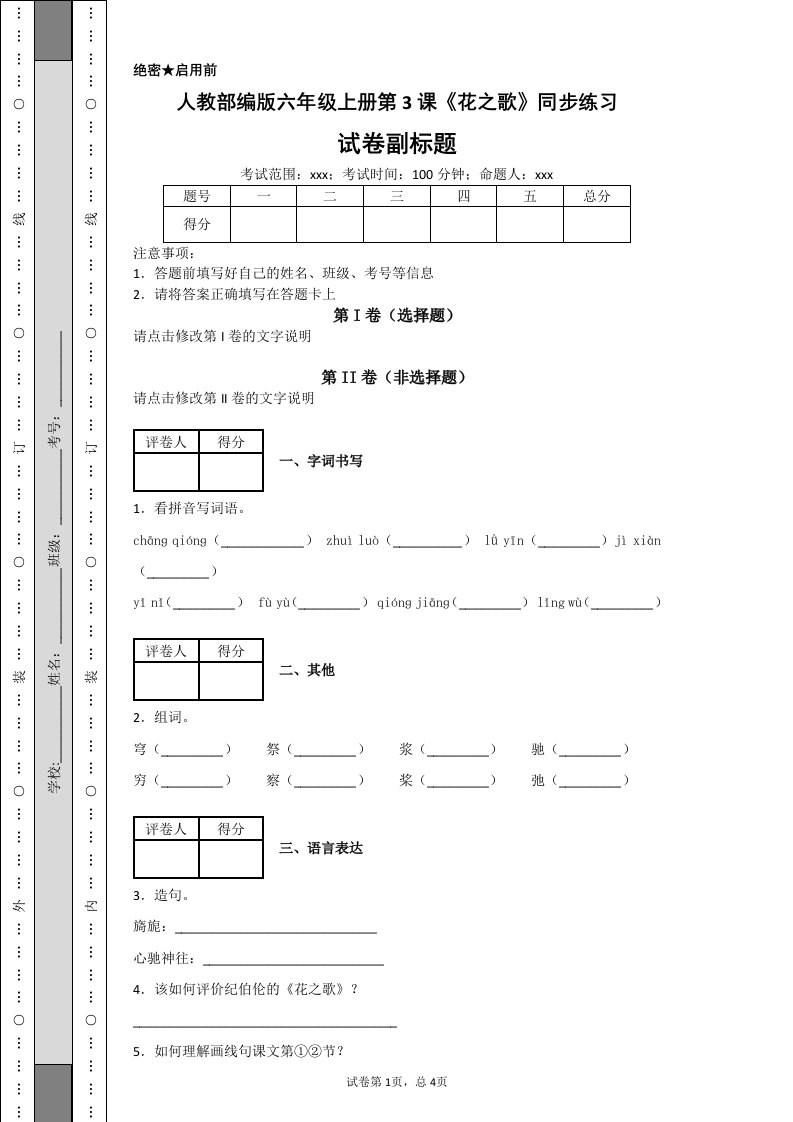 人教部编版六年级《花之歌》同步练习