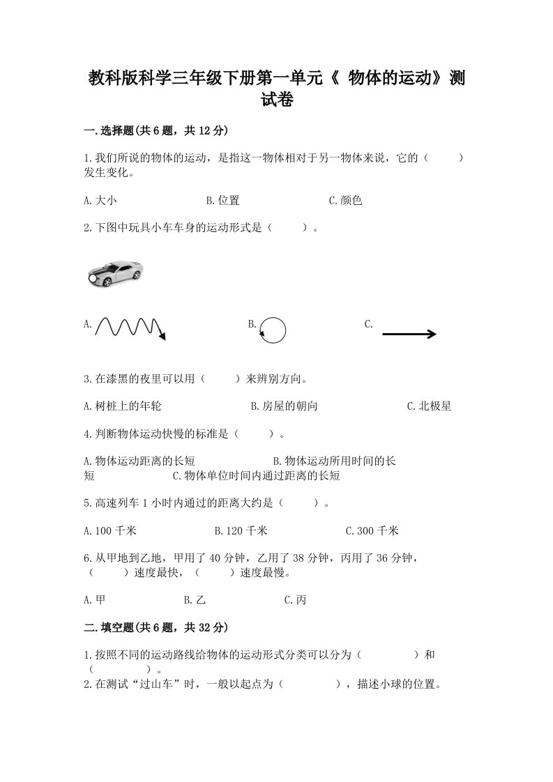 教科版科学三年级下册第一单元《