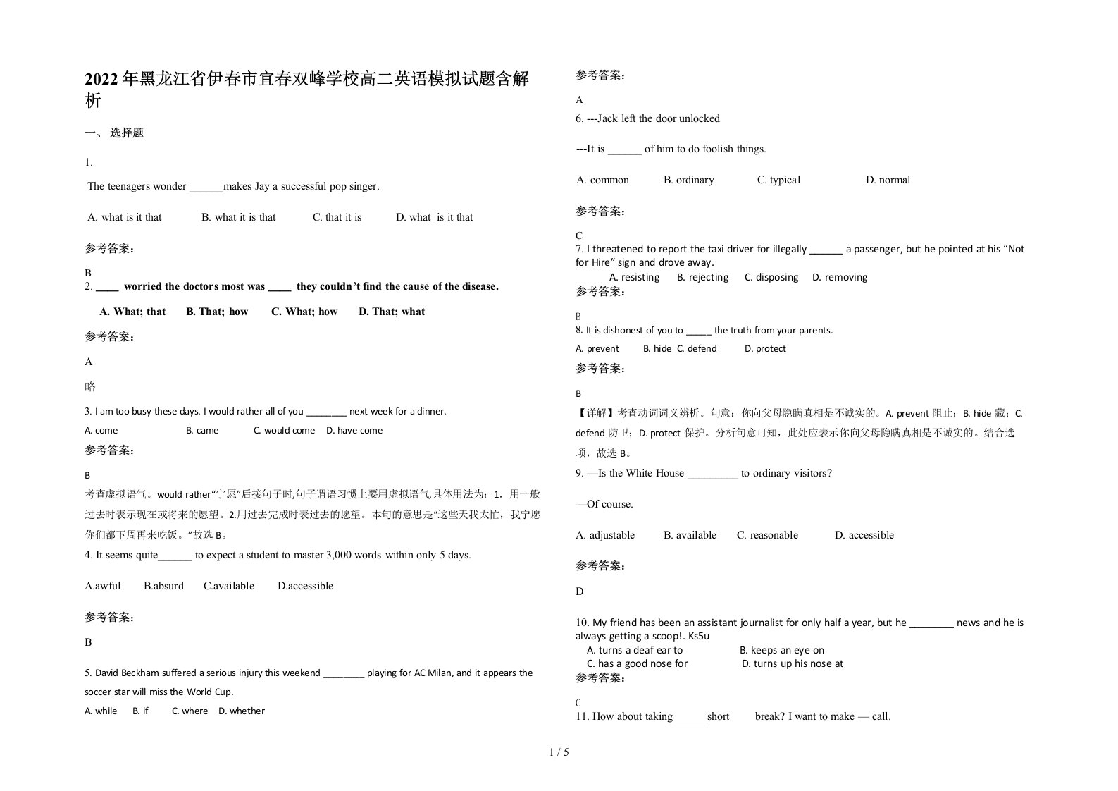 2022年黑龙江省伊春市宜春双峰学校高二英语模拟试题含解析