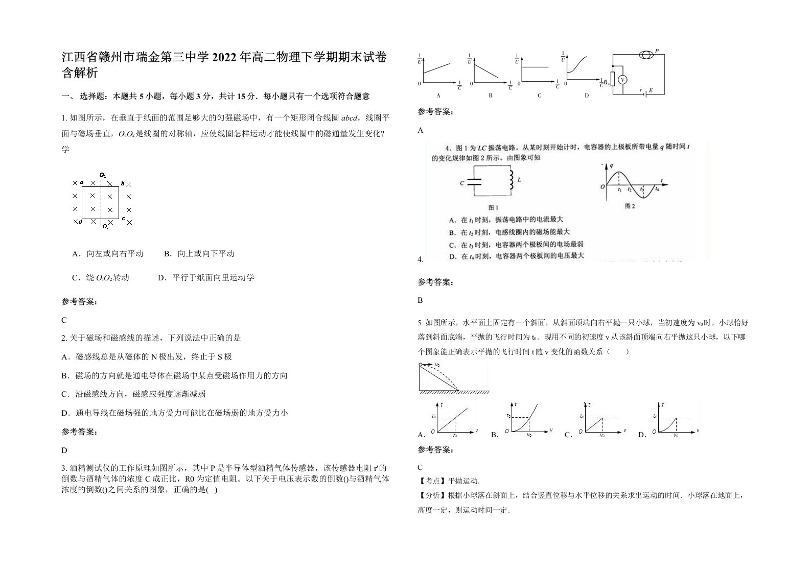 江西省赣州市瑞金第三中学2022年高二物理下学期期末试卷含解析