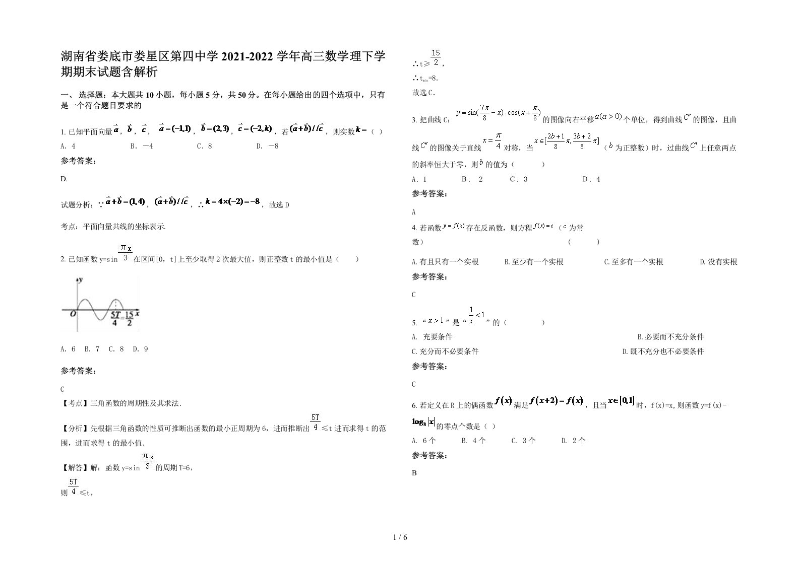 湖南省娄底市娄星区第四中学2021-2022学年高三数学理下学期期末试题含解析