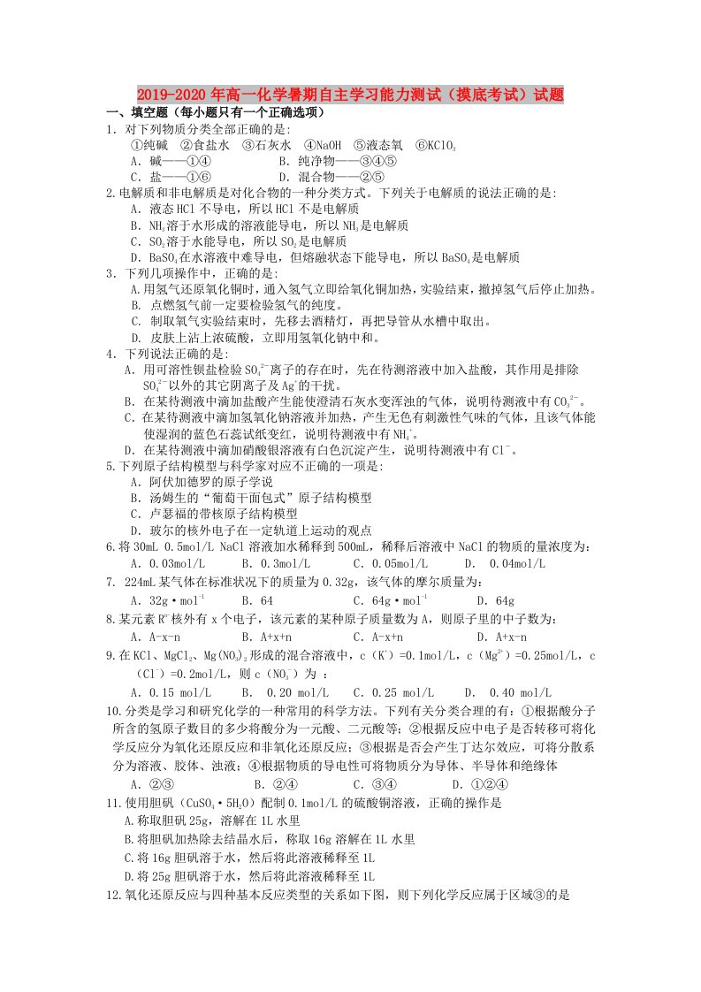 2019-2020年高一化学暑期自主学习能力测试（摸底考试）试题