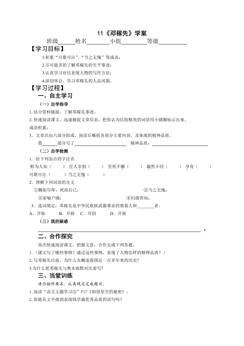 《邓稼先》学案设计