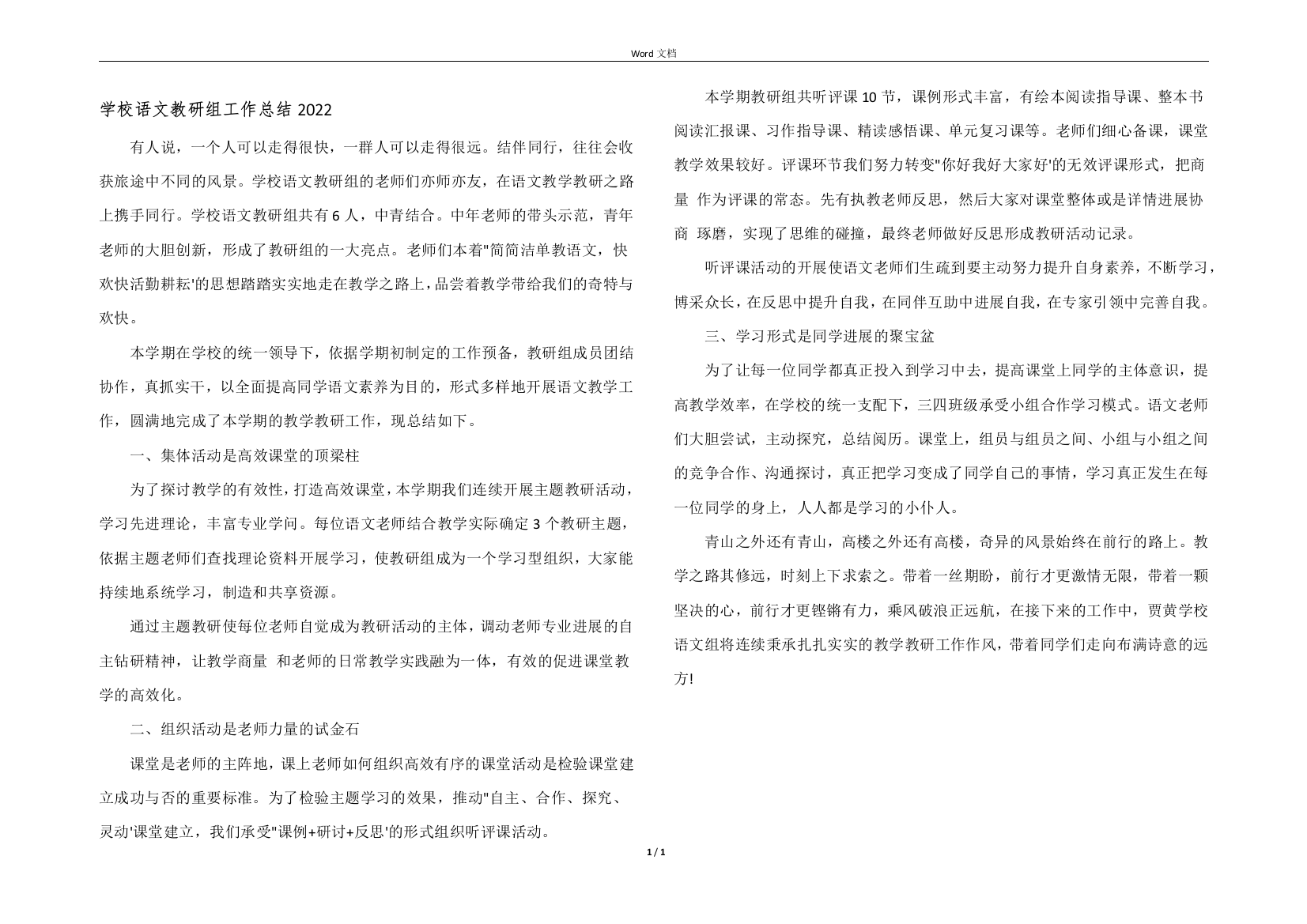 小学语文教研组工作总结2022