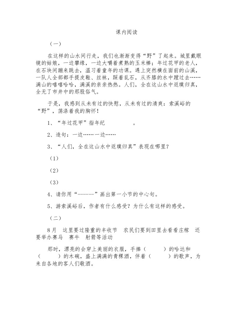 鄂教版小学五年级上册复习试卷(课内阅读)试题全册