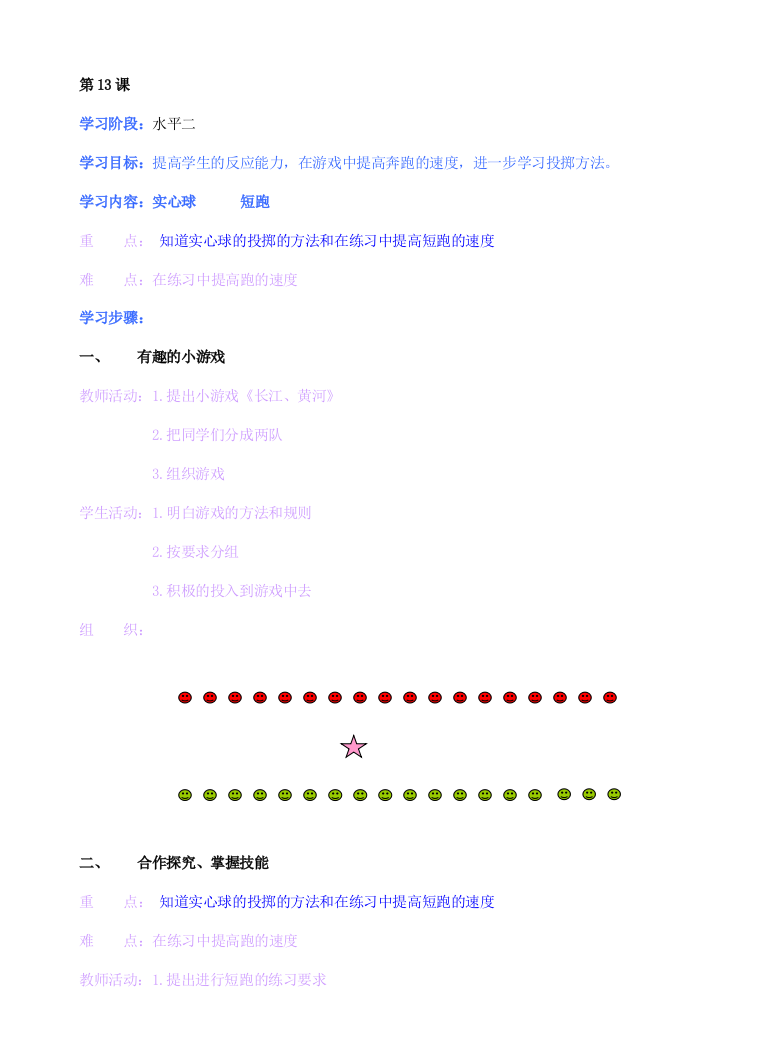 小学体育四年级上册-教学设计-15