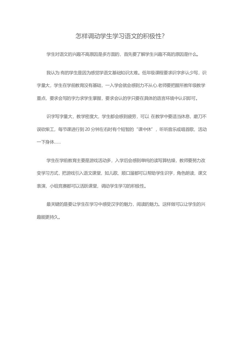 怎样调动学生学习积极性