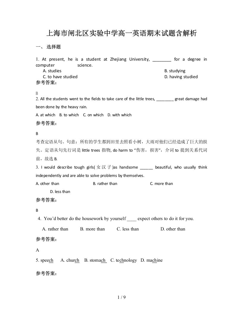 上海市闸北区实验中学高一英语期末试题含解析