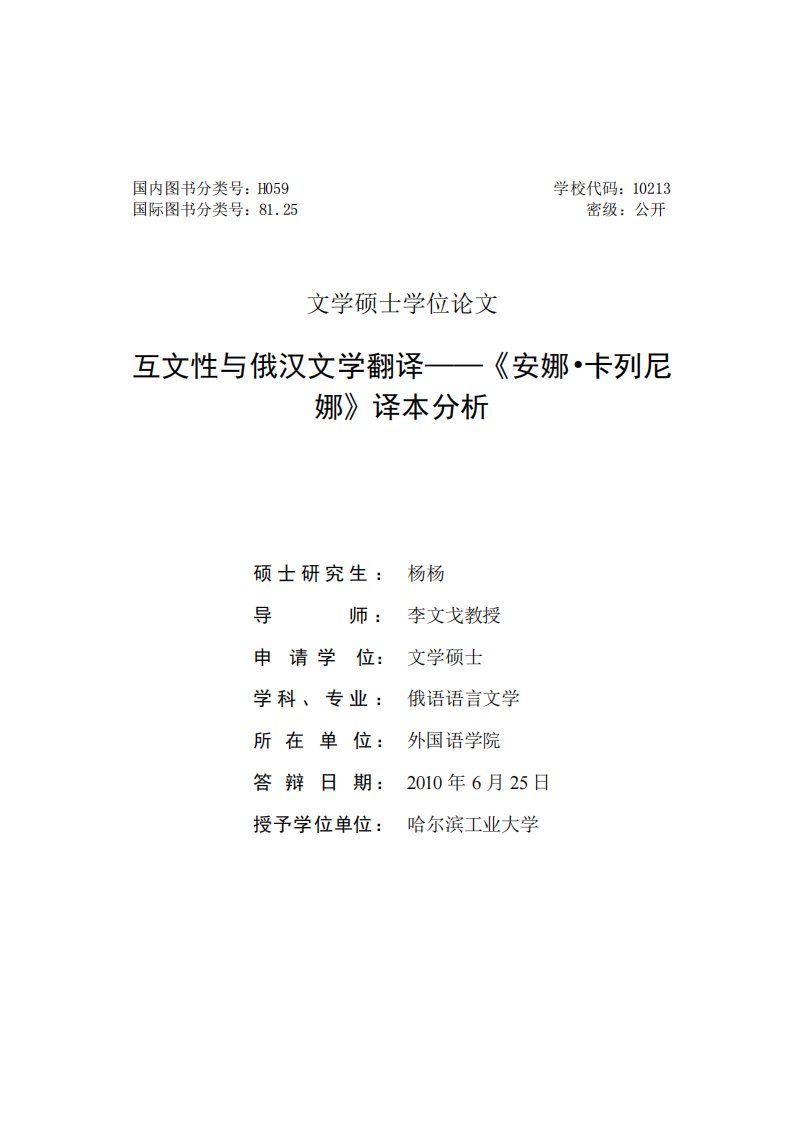 互文性与俄汉文学翻译——《安娜_卡列尼娜》译本分析