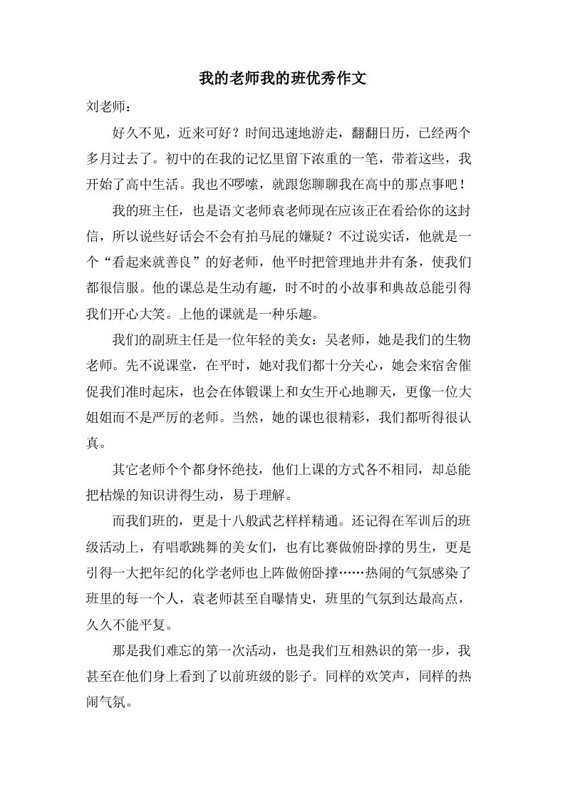 我的老师我的班作文2