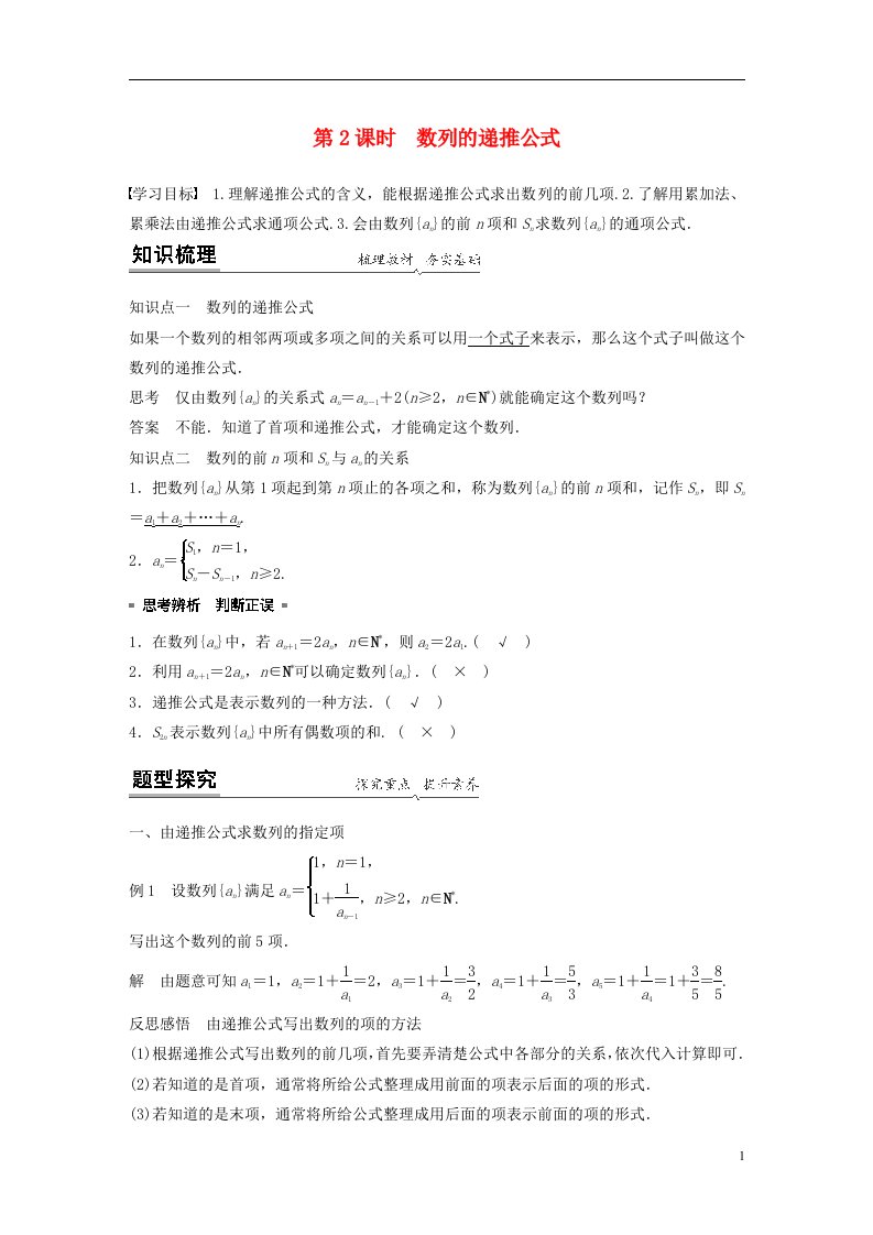 2020_2021学年新教材高考数学第四章数列1第2课时数列的递推公式1练习含解析选修2