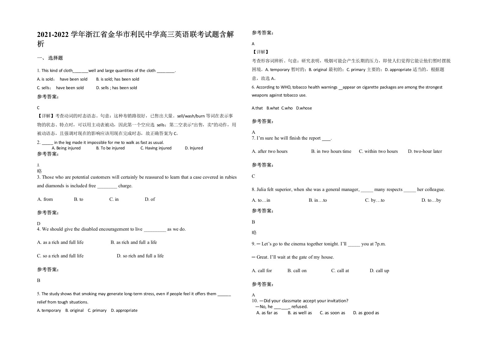 2021-2022学年浙江省金华市利民中学高三英语联考试题含解析