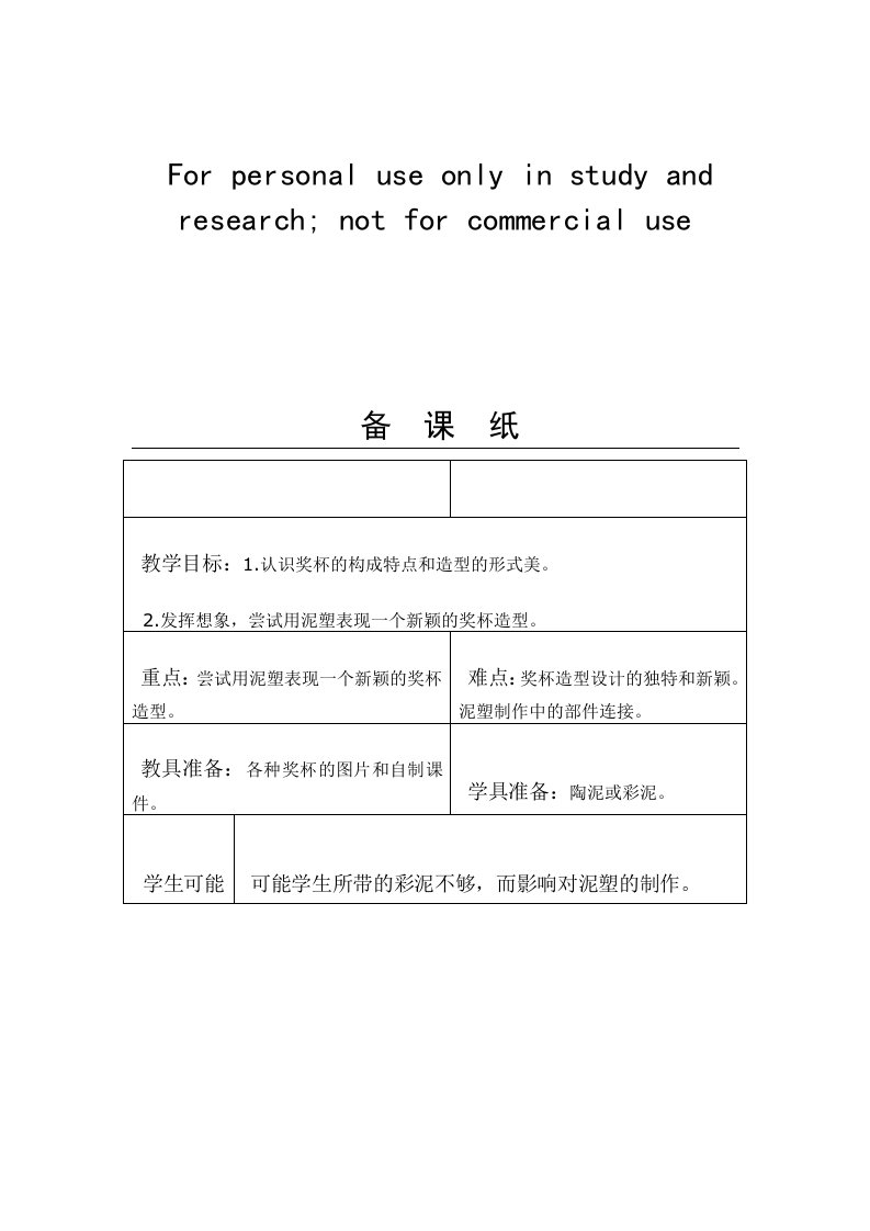 浙教版四年级下册美术教案