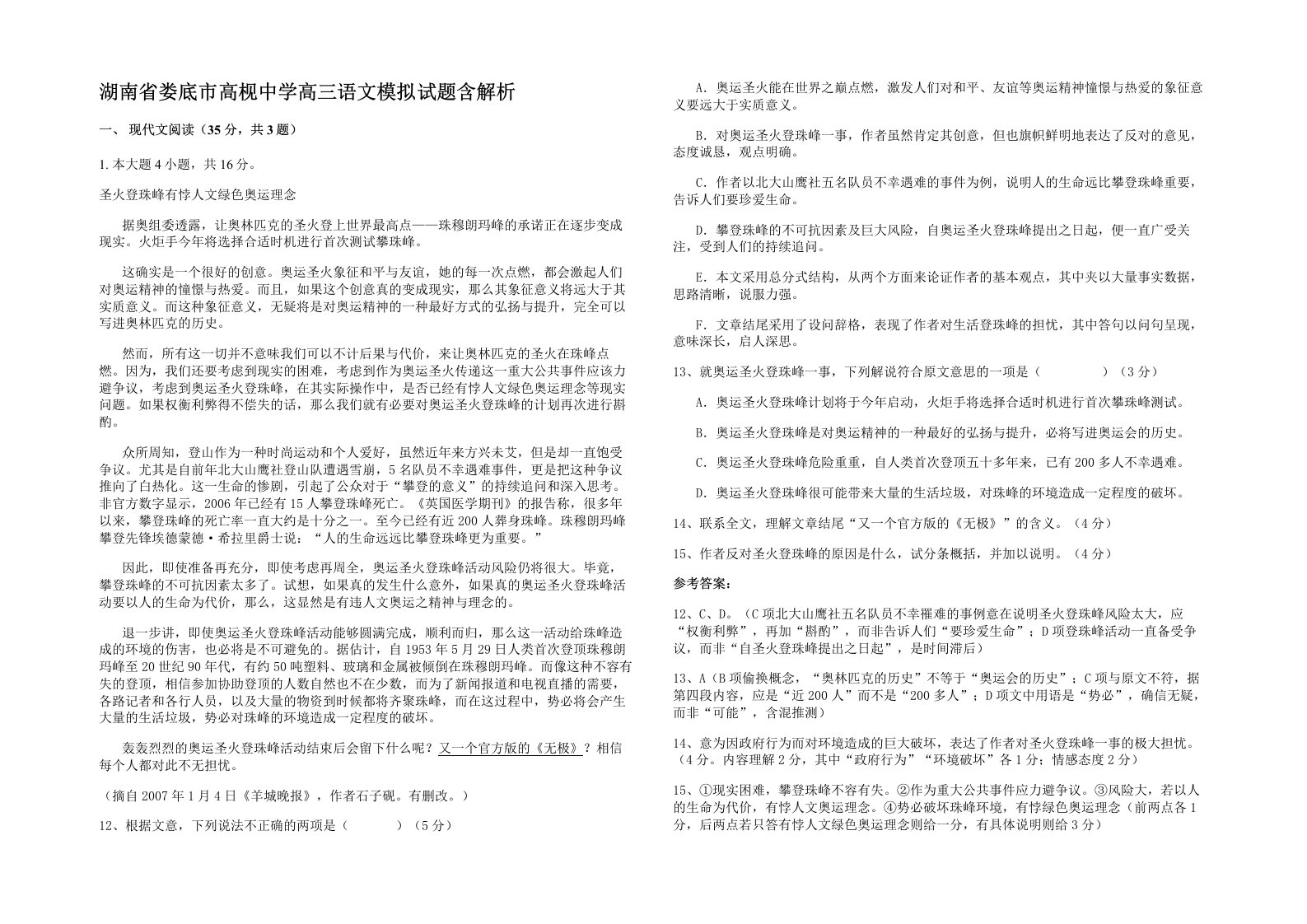 湖南省娄底市高枧中学高三语文模拟试题含解析