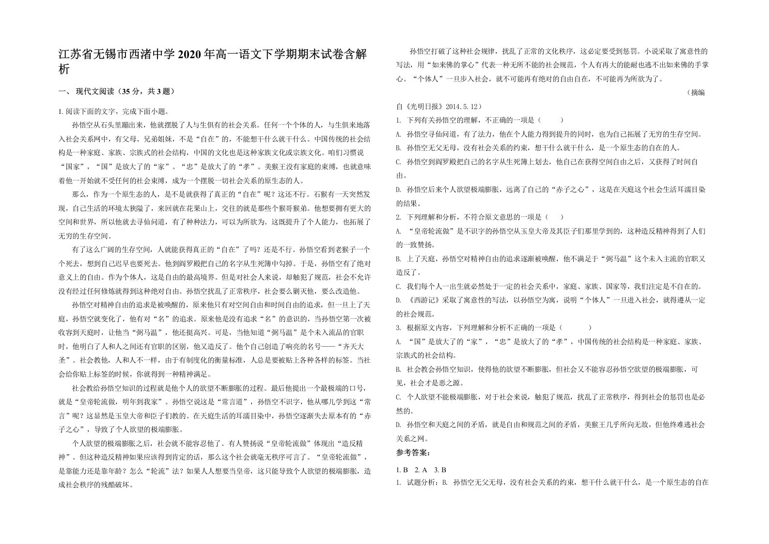 江苏省无锡市西渚中学2020年高一语文下学期期末试卷含解析