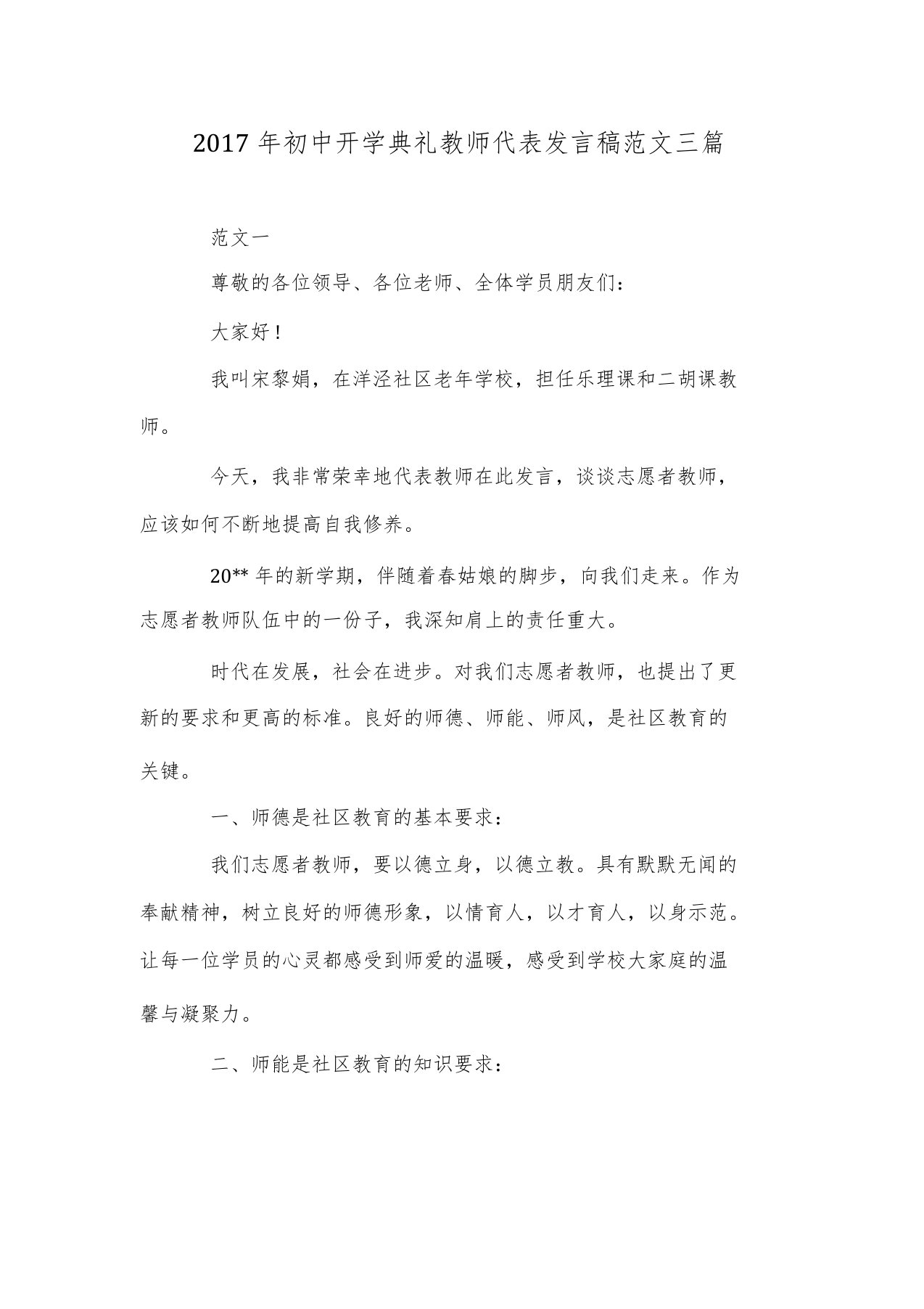 初中开学典礼教师代表发言稿范文三篇