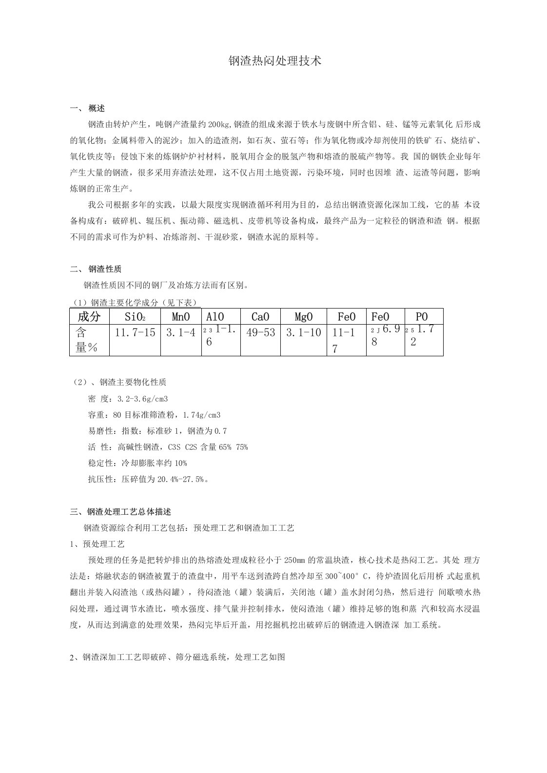 钢渣热闷处理工艺详解