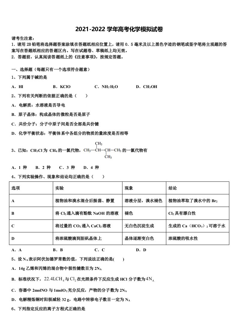 2022届宁夏银川市第九中学高三下学期一模考试化学试题含解析