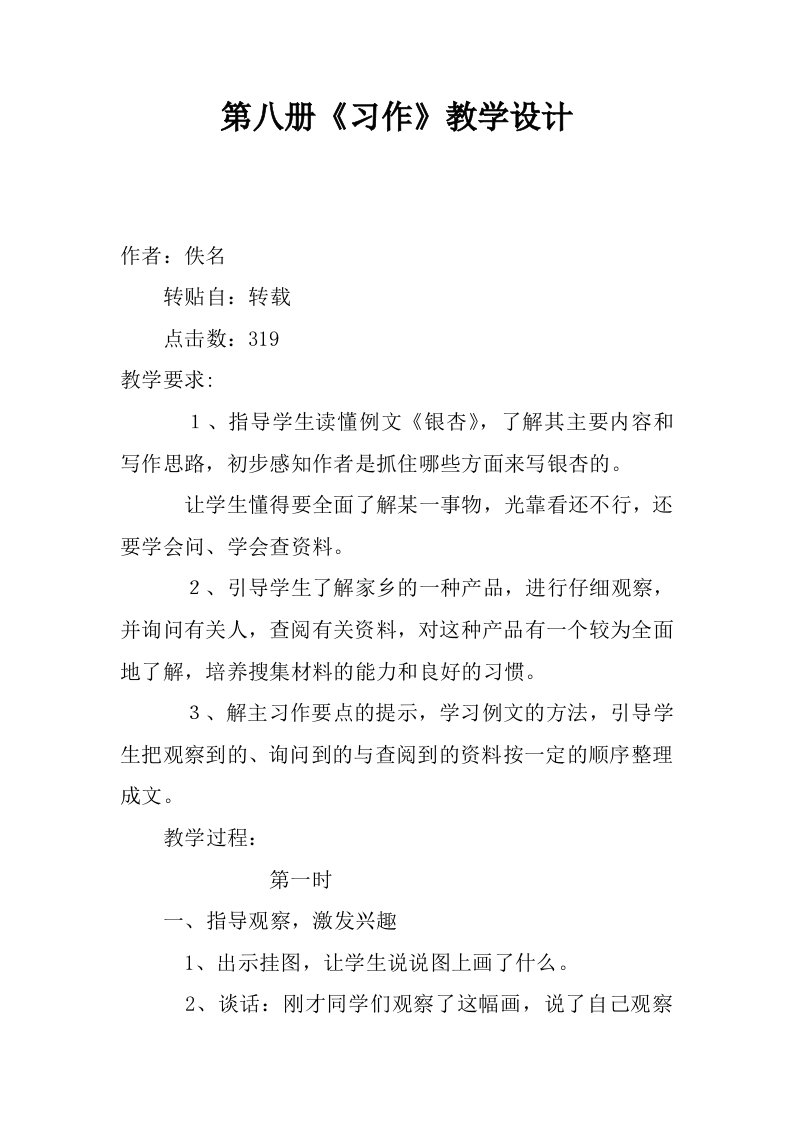 第八册习作5教学设计.docx