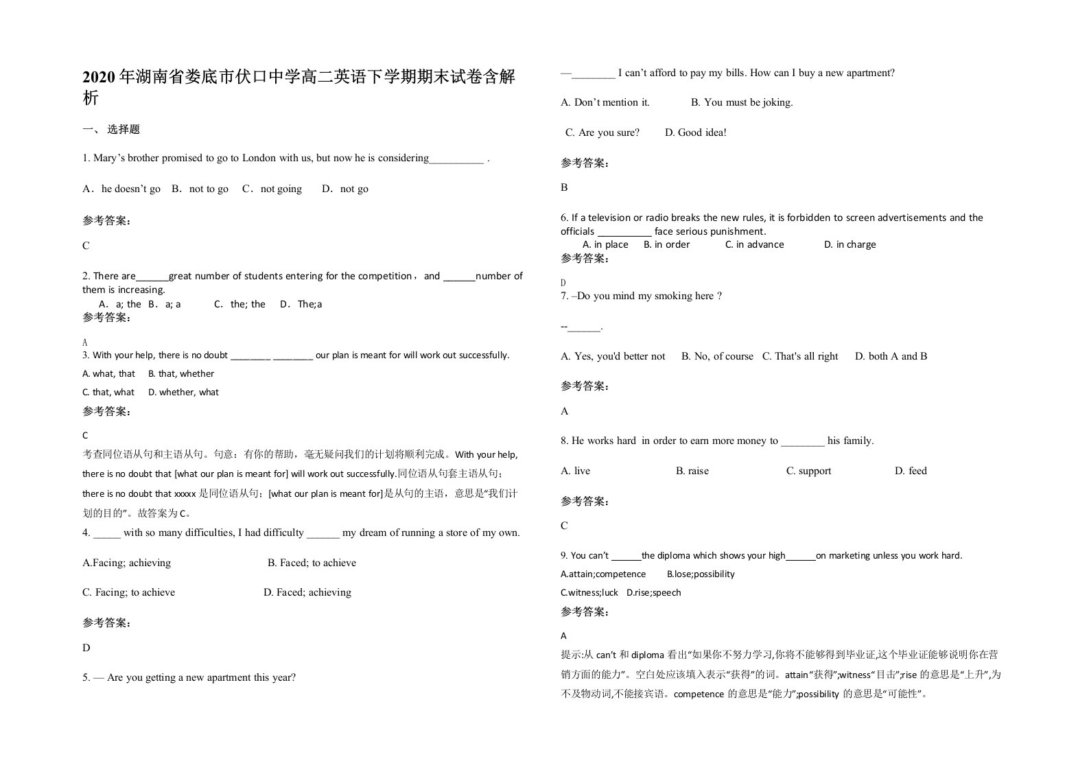 2020年湖南省娄底市伏口中学高二英语下学期期末试卷含解析