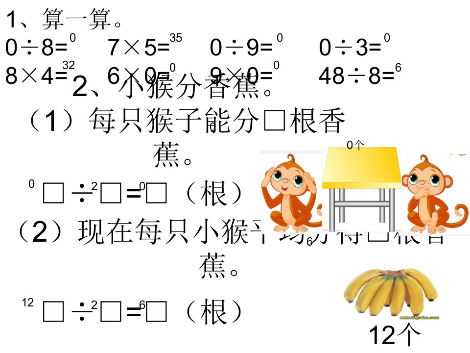 0的除法练习题